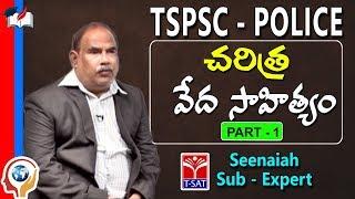 TSPSC - Police || History - Vedha Sahityam - P1 || Seenaiah