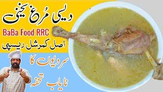 Desi Murgh Soup | Desi Chicken Yakhni Recipe |  Chicken Borth | BaBa Food RRC | Chef Rizwan