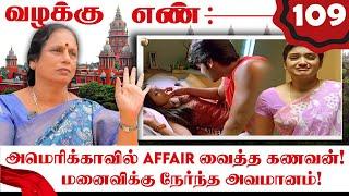 மனைவி கண் முன்னே காதலியை கட்டியணைத்த கணவன்!| Valaku En | Advocate Shanthakumari | NakkheeranTV |