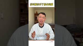 【史楍酼】 虚弱者站桩的根本是什么？ 如何超越身形？ #养生 #站樁