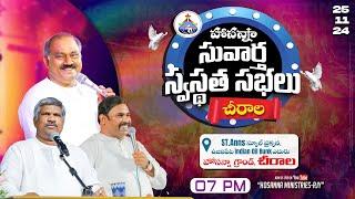 25-11-2024 LIVE - సువార్త సభలు - చీరాల - MESSAGE BY PAS.JOHN WESLEY ANNA