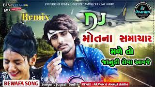 RIMIX SONG MOT NA #SAMACHAR# MADE TO FULL D.J SONG