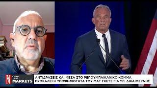 Ο Ματ Γκέιτς υπ. Δικαιοσύνης - Κοντά σε συμφωνία με Χεζμπολάχ για εκεχειρία δηλώνει ο υπ. Ενέργειας