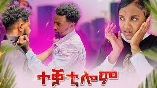 ሊሊ ናይ ኣሌክስ ዩቱብ ሰሪቓቶከቢድ ችግር ተፈጢሩ