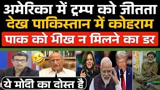 US Elections में Donald Trump को जीतता देख Pakistan में कोहराम  / Pak media Funny