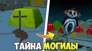 ЧТО СКРЫВАЕТ МОГИЛА НА TOWN3F2 В ЧИКЕН ГАН?! *ПАНДА ВЕРНУЛАСЬ* МИФЫ ЧИКЕН ГАН