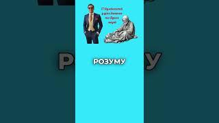 Головне з книги «Думай як мільйонер» автор - Харв Еклер. #shorts #аудіокниги #саморозвиток #слухай