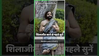 शिलाजीत खाने का सही ढंग | #shilajit #stamina #viralreels