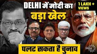 Don't Miss this Discussion on Kejriwal & Delhi Elections | Kejriwal Badly Down | Vijay Sardana, OCN