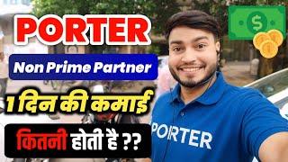 Porter Delivery Boy Non-Prime Partner Kitna Kamaa Leta Hai?  Full Earning Report 2025