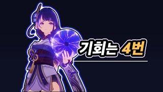 그림속 궤적 고난이도 챌린지: 「실전 라이덴」 편