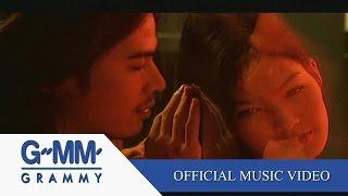 แม้ว่า - เสก โลโซ【OFFICIAL MV】