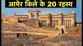 20 Interesting Facts about Amer Fort | आमेर किले के 20 आश्चर्यजनक तथ्य | GOLDEN TRIANGLE #14