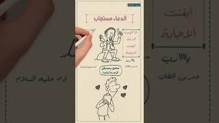 أذا الهمت الدعاء كنت على يقين بالإجابة #شخبطة