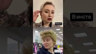 Так и живём #мем #ожиданиеиреальность #визажист #макияж