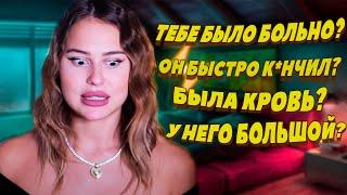 МОЙ ПЕРВЫЙ РАЗ | ЧЕСТНЫЕ ОТВЕТЫ НА ЖЕСТКИЕ ВОПРОСЫ