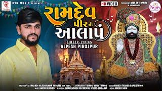 Alpesh Pirojpur | Ramdevpir No Aalap | New Gujarati Aalap 2022 | @DVNMusicSagar