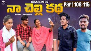 నా చెల్లి కథ | Respect Womens | Season-2 |part 108-115 #emotional #shorts #respect #womens #sister