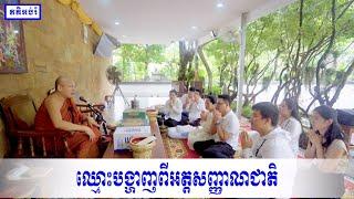 ឈ្មោះបង្ហាញពីអត្តសញ្ញាណជាតិ