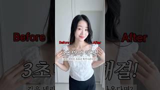 넥라인 속옷끈? 3초 만에 해결! #여름블라우스 #스퀘어넥