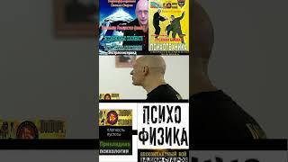 No Contact Fighting Human Superpowers Vadim Starov. Вадим Старов Москва школа Сверхвозможности