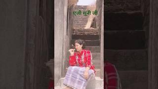 एजी सुनी जी #ranjeet Singh #Shivani_Singh #trending #bhojpuri #shorts #dance