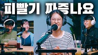 두런쇼 8 - 2부  최경선도 짜증나는 피빨기 | 똑바로 하든가 즐기든가 | 러닝화와 시계는 뭐 써요? | 대회전 루틴 | 카보로딩 | 다 물어봄 