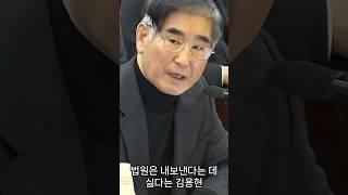 법원은 내보낸다는 데 싫다는 ‘김용현’...어처구니없다 #김용현 #윤석열 #내란 #계엄 #법원 #사법부 #재판부 #김용현국방부장관 #비화폰 #증거인멸
