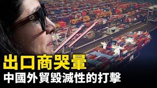 對華加征34%關稅 大陸出口商哀嘆「毀滅性的打擊」！關稅後   4000億美元中國貨去哪裡？｜ #人民報