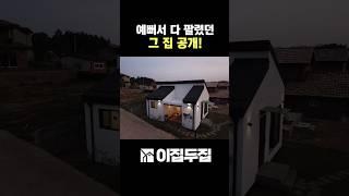 내부에 중정이 있는 소형주택이 있다!! 진정한 세컨라이프를 느낄 수 있는 공간구성으로 인기 절정 #집 #농막 #소형주택 #전원주택 #체류형쉼터 #농가주택 #주택 #인테리어
