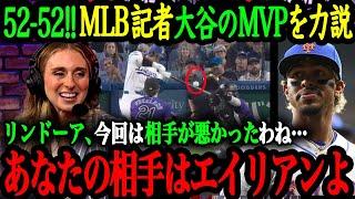 「50-50選手と比較されるのもツラいわよね」サラ・ラングス記者をはじめ現地記者・MLB米識者達が語る大谷のMVP獲得の根拠【大谷翔平】【海外の反応】