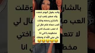الشعب اليمني اضحك من قلبك حبوبي لايك متابعه اشتراك#اليمن #السعوديه#العراق #الجزائر