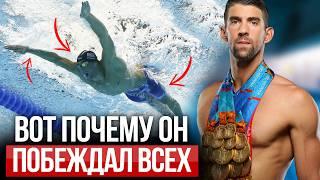 Вот чем ТЕХНИКА МАЙКЛА ФЕЛПСА отличается от других пловцов. Применяй и ты!