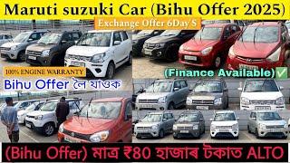 Bihu Offer 2025  Maruti Suzuki Second Hand Car in Guwahati/True Value Second Hand Car/Maruti Suzuki