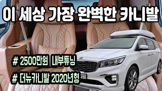 카니발 - 의전용 럭셔리 튜닝 더뉴카니발 신차급 중고차