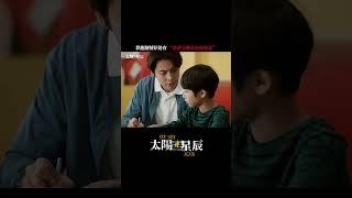 “培養女婿從娃娃抓起” #太陽星辰 #SeeHerAgain #陳偉霆 #劉雅瑟 #馮德倫 #謝君豪 #中國電視劇 #chinesedrama #懸疑 #犯罪