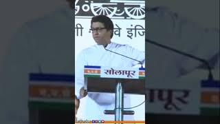 Raj Thackeray WhatsApp Status 2022 /  Marathi #Shorts Politics   - Marathi WhatsApp Status