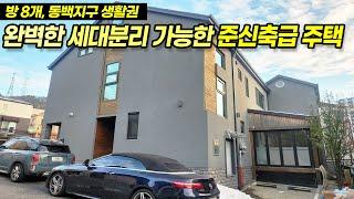 용인전원주택매매((세대분리 가능 방8개욕실4개)) / 기흥구 중동 동백생활권, 2세대 거주 가능 현관분리, 방8개! 고급자재, 중정, 준신축급 단독주택 / No.3536