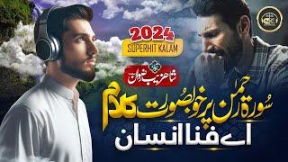 Naat on Soorah Rehman | Ae Fana Anjam Insan | Shahziab Rizwan | Nasheed Club | New Naat Sharif 2024