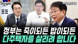 2025 세제개편안으로 보는 향후 부동산 정책의 방향성