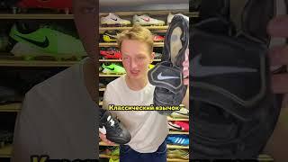 СРАВНЕНИЕ СТАРЫХ и НОВЫХ БУТС NIKE Не забудь подписаться️ #бутсы #хорошиебутсы #бутсынайк #рек