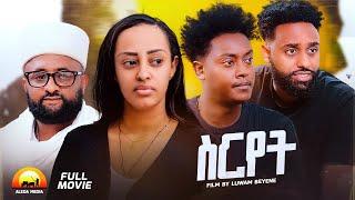 New Eritrean Full Movie Sryet (ስርየት) By Lwam Beyene & Samiel Tekle