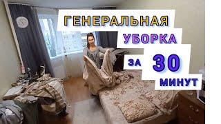 Кофе с ... Уборка за 30 минут