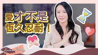 3個方法逆轉人生的方法｜「愛是恆久忍耐」其實是糾結！｜尋找投射根源 從源頭和解｜辨清每個信念 是否真正想持續擁有才發念！｜越位令我們更糾結｜催眠｜家庭系統排列｜身心靈療癒 - Karman Wong