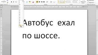 Microsoft Word. Урок 1. Самые азы работы.