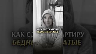 КАК СДАЮТ КВАРТИРУ БЕДНЫЕ И БОГАТЫЕ. Ccылка на ТГ в профиле. Елена Кузнецова. Элитная недвижимость