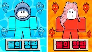 [로블록스] 서로 상극인 물의 정령과 불의 정령!! 둘이 힘을 합쳐서 함정을 탈출해요!! - 민또 경또 -