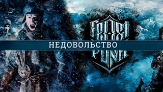 УБИРАЕМ НЕДОВОЛЬСТВО В 0 ▶ FROSTPUNK. 5 СЕРИЯ [19-22 ДЕНЬ - ПУТЬ ВЕРЫ И НАДЕЖДЫ]