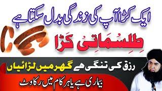 Rizq Ki Tangi Se Nijat Talismati Kara | Har Hajat Mushkil Ka Amal | Dr Hamed Shaafi | TALAASH