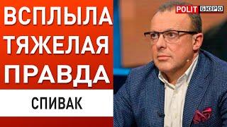 СПИВАК: ОДНО РЕШЕНИЕ ПЕРЕВЕРНЕТ ВСЮ ВОЙНУ! ЭКСТРЕННО! ПУТИН НА НОЯБРЬ ГОТОВИТ…